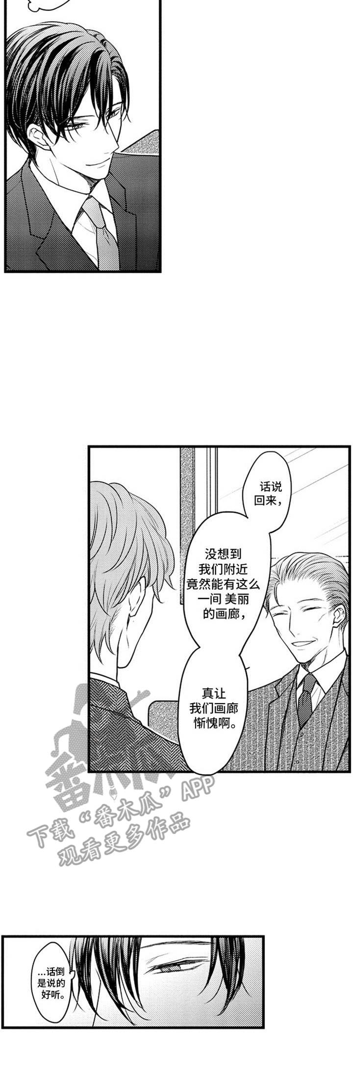 白色画框模板剪辑教程漫画,第6章：谈生意3图