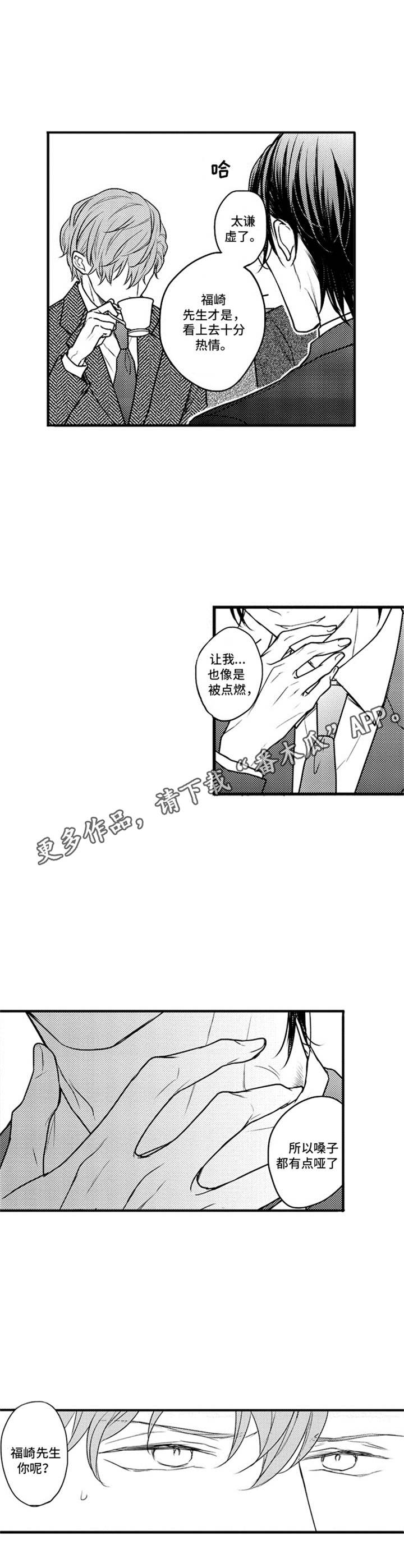 白色画框模板剪辑教程漫画,第6章：谈生意5图