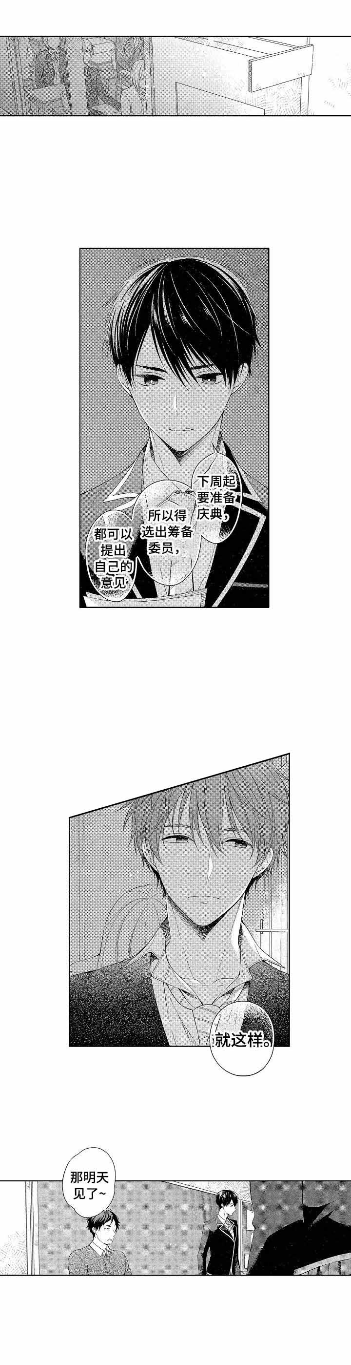 别抛下我漫画,第3话1图