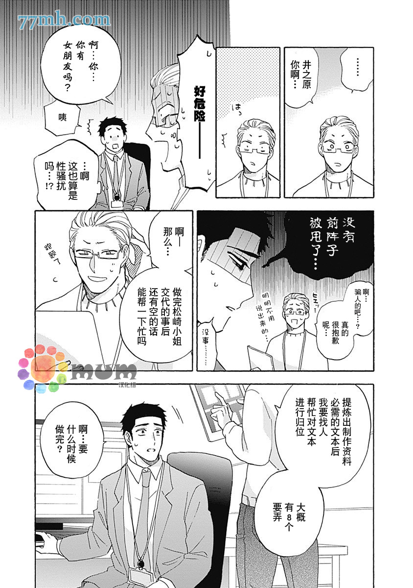 Melt at Night漫画,第2话4图