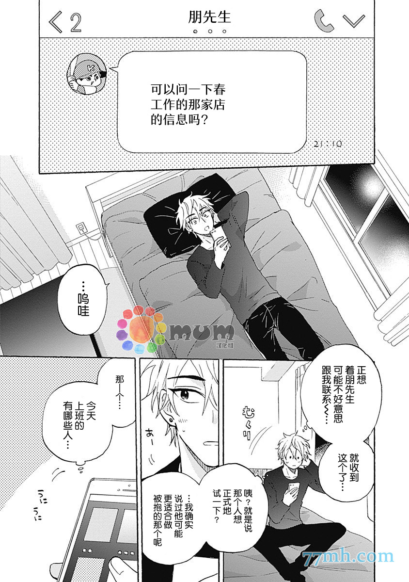 Melt at Night漫画,第2话3图