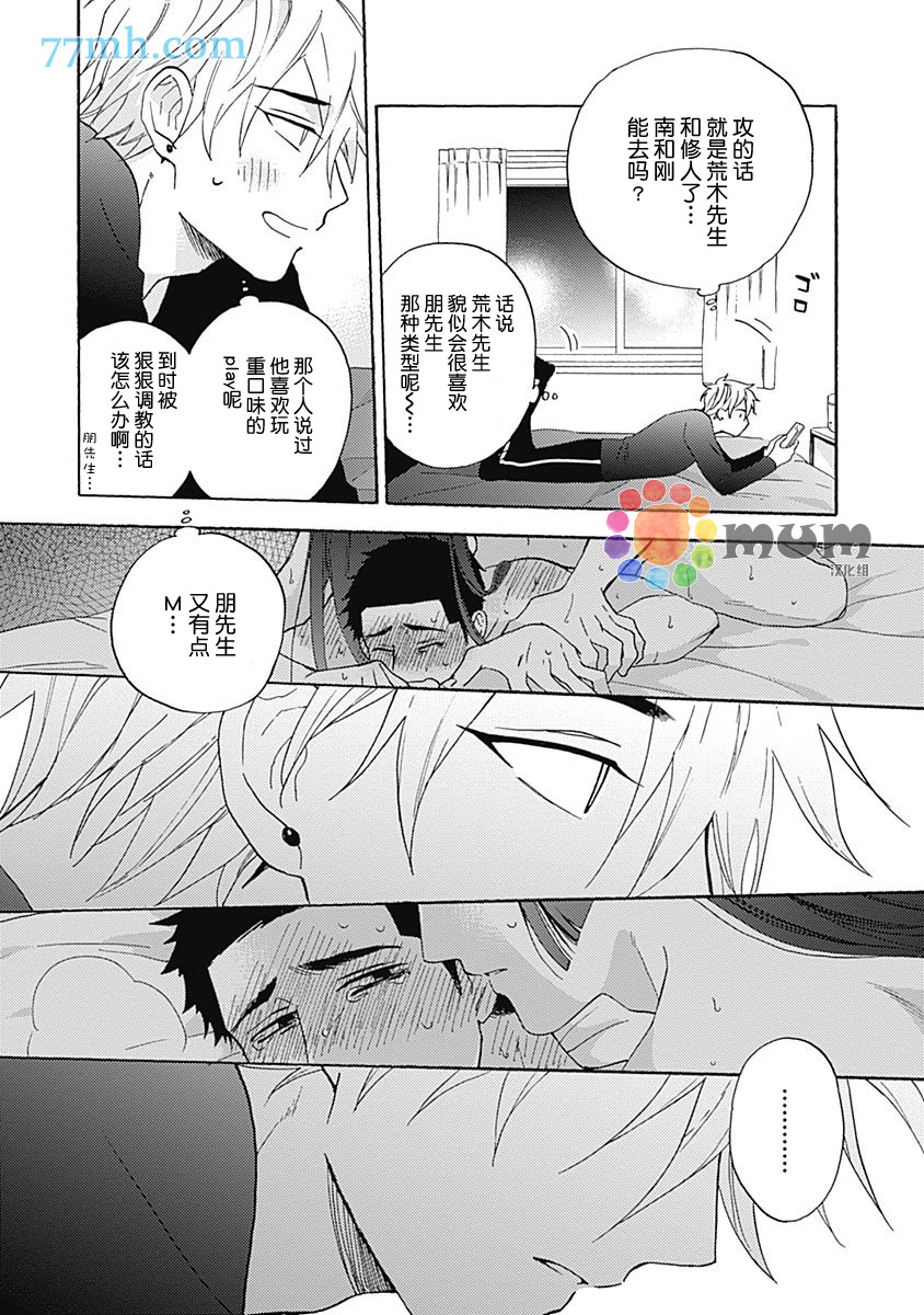 Melt at Night漫画,第2话4图