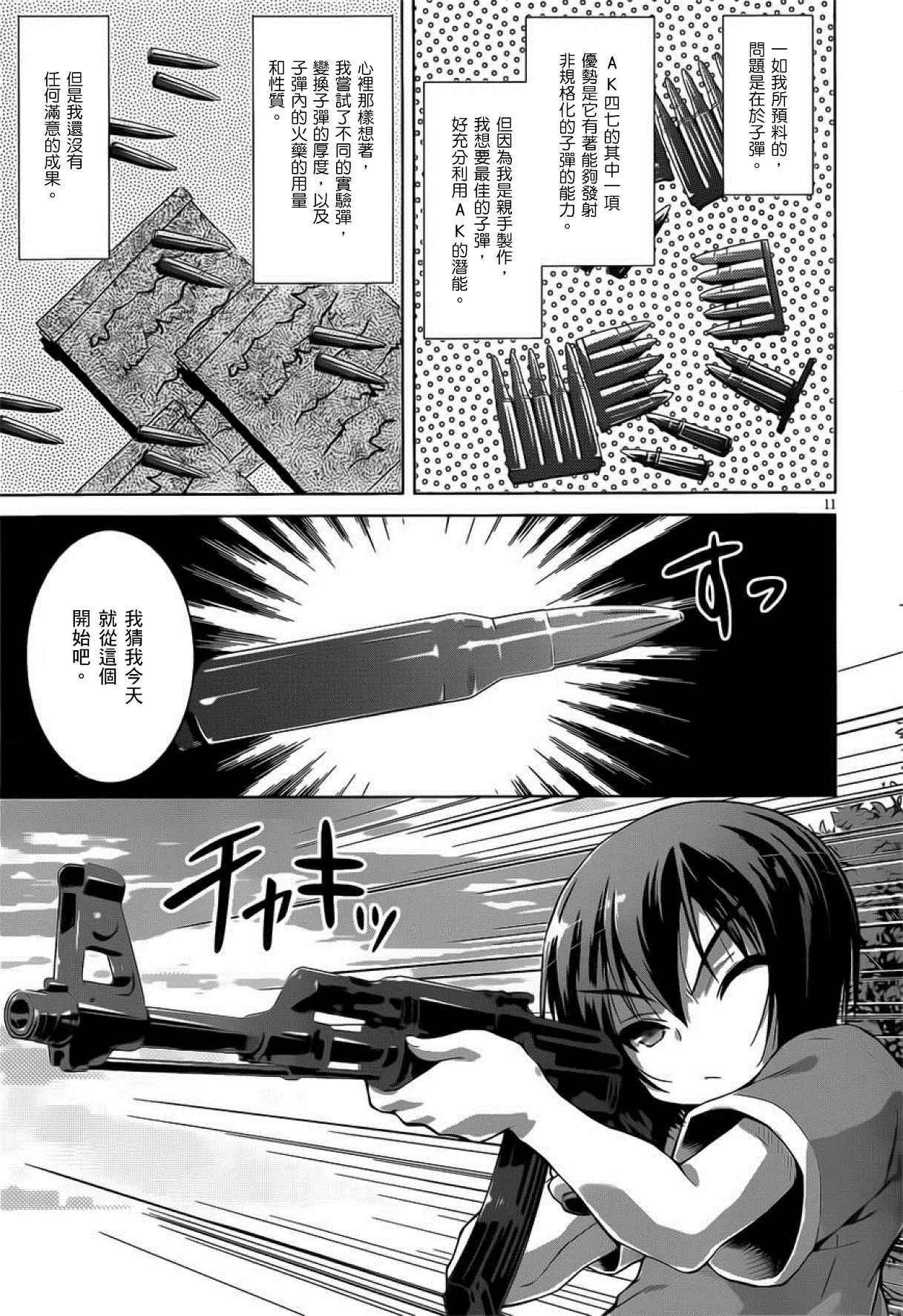 军事宅转生到异世界漫画,第6话1图