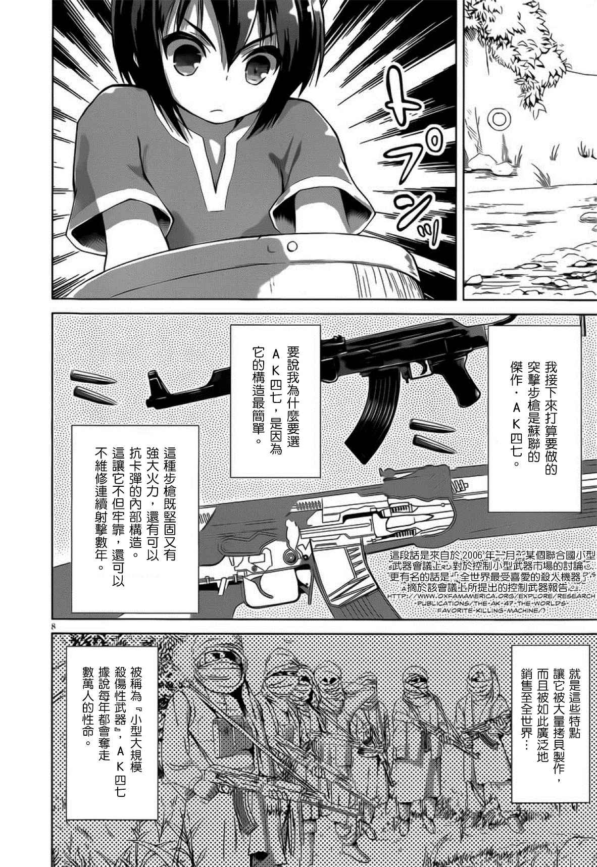 军事宅转生到异世界漫画,第6话3图