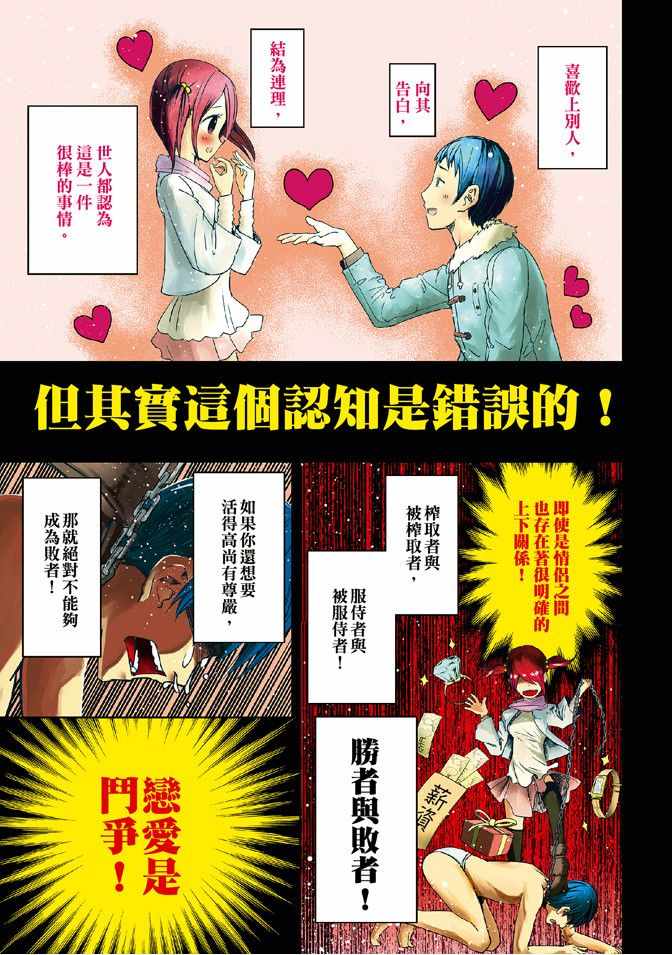 辉夜大小姐想让我告白 ~天才们的恋爱头脑战~漫画,第2卷3图