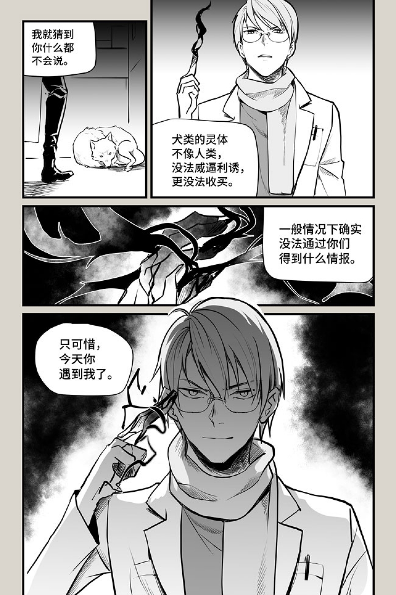 夜行人迷了路方向不明打一生肖漫画,第7话4图