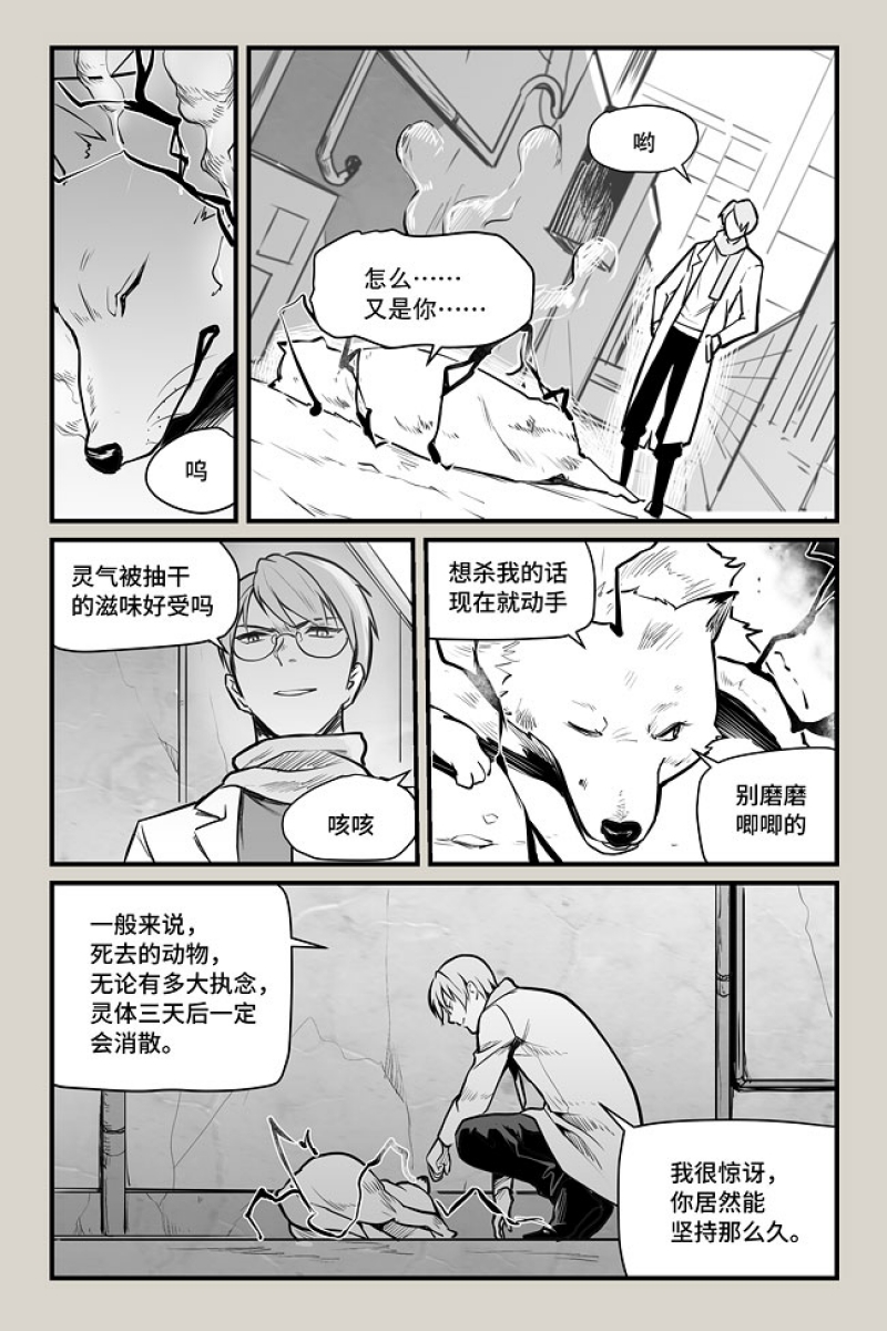 夜行人迷了路方向不明打一生肖漫画,第7话2图