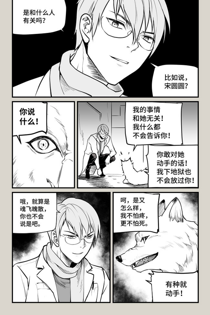 夜行人迷了路方向不明打一生肖漫画,第7话3图