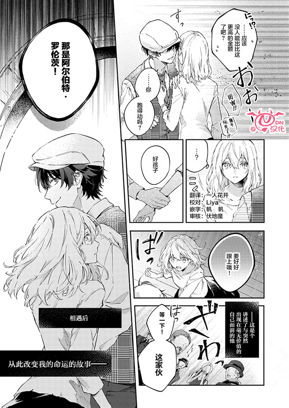 今宵，罗伦茨家那甜美的忠诚漫画,第0话4图