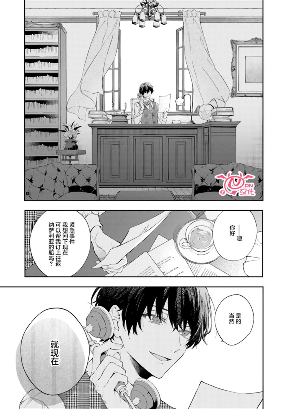 今宵，罗伦茨家那甜美的忠诚漫画,第0话1图