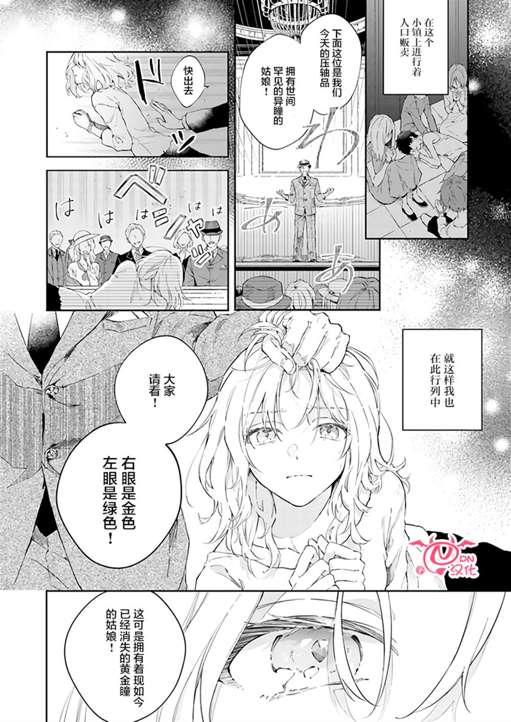 今宵，罗伦茨家那甜美的忠诚漫画,第0话2图