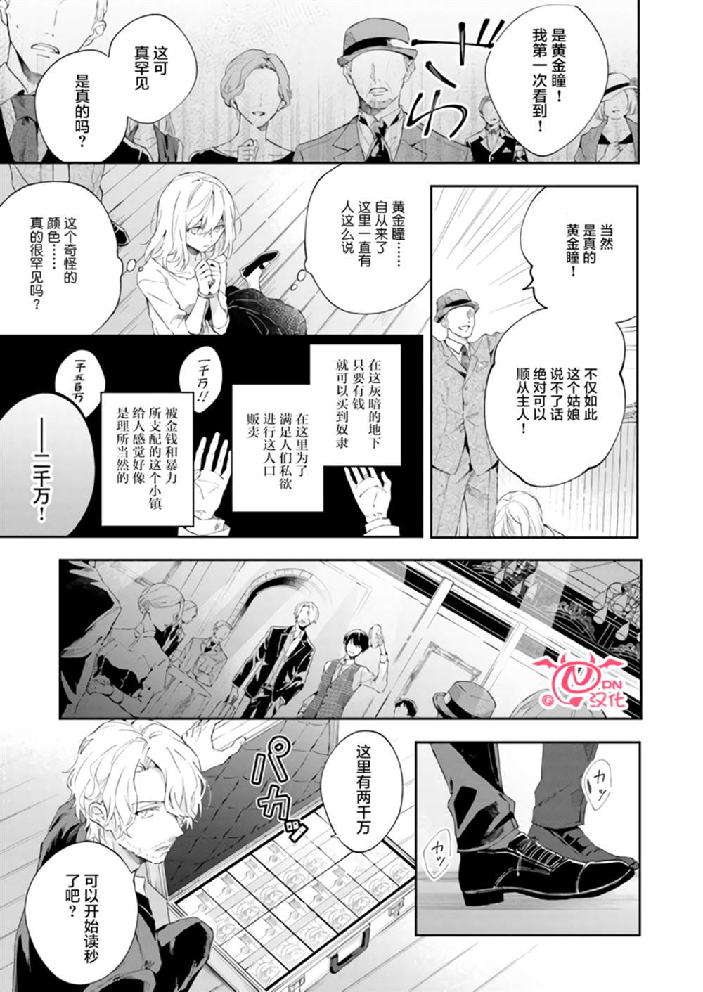 今宵，罗伦茨家那甜美的忠诚漫画,第0话3图