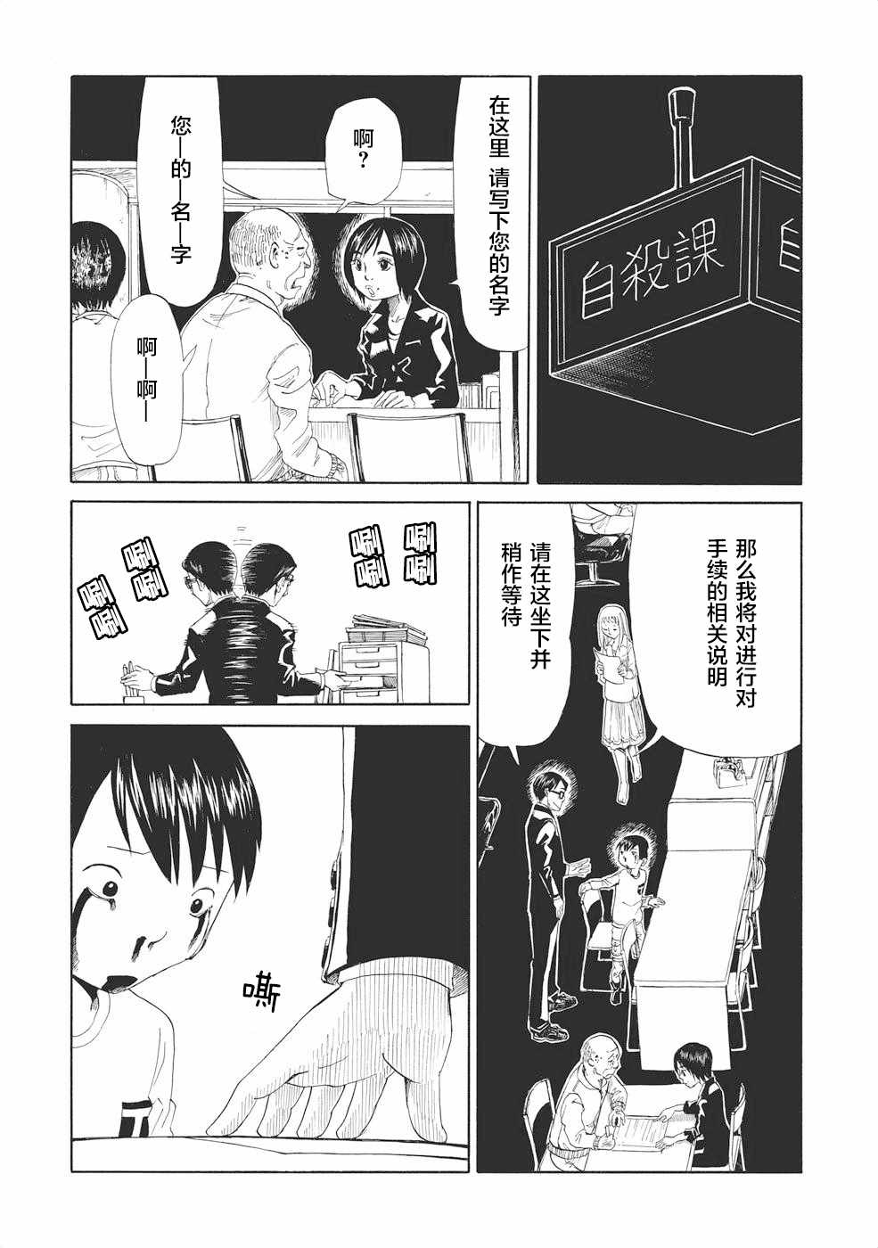 死役所漫画,第1话4图