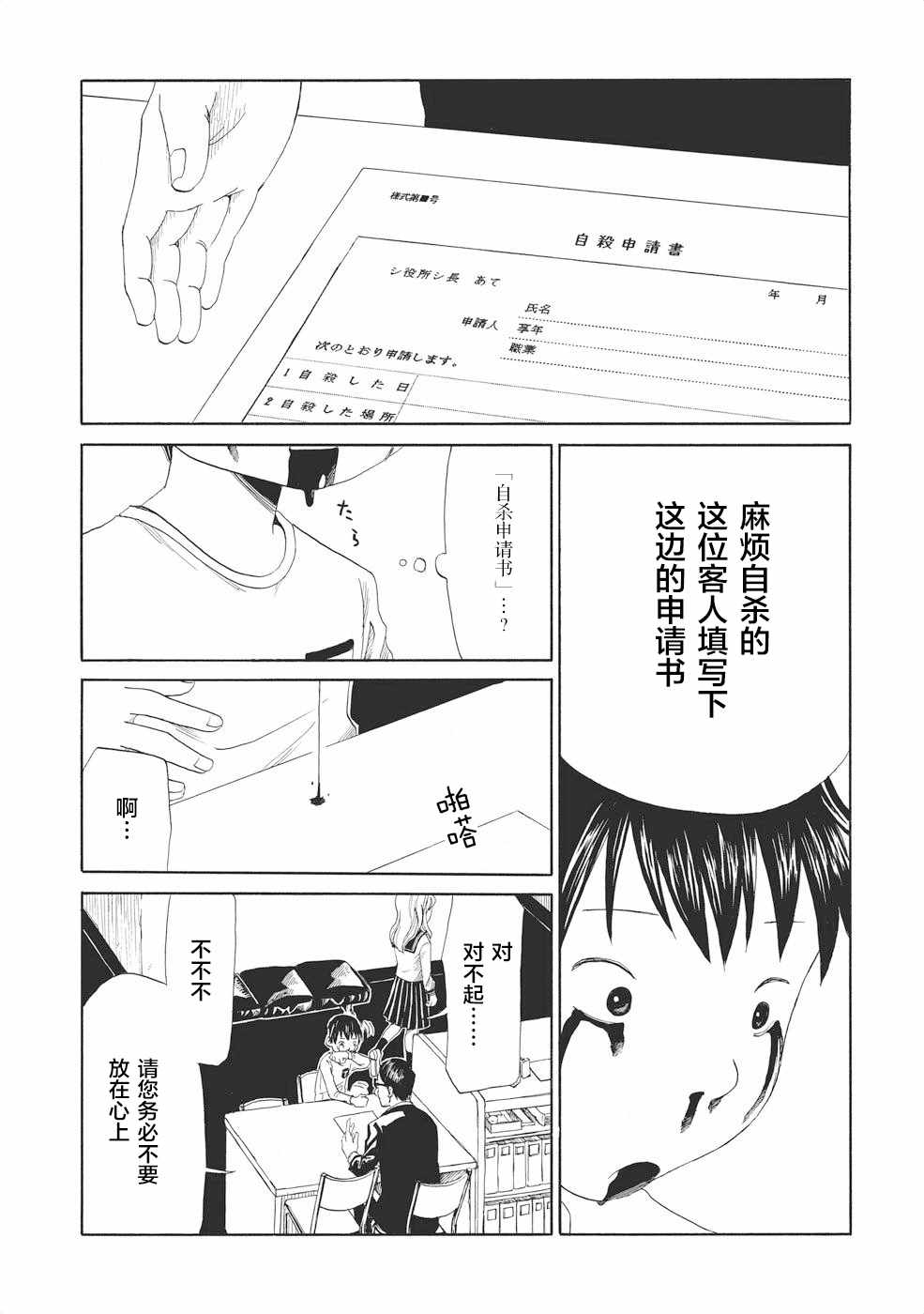 死役所漫画,第1话5图