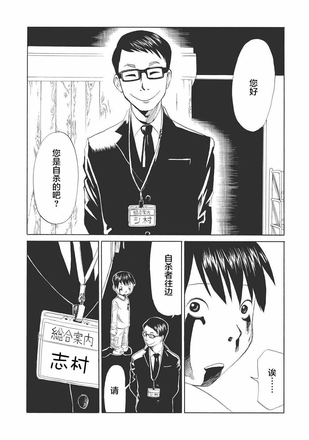 死役所漫画,第1话3图