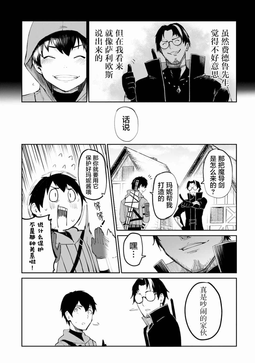 暴食妃之剑漫画,第10话4图