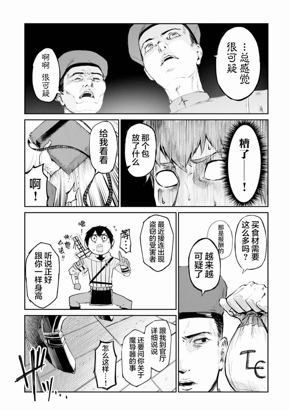 暴食妃之剑漫画,第10话4图