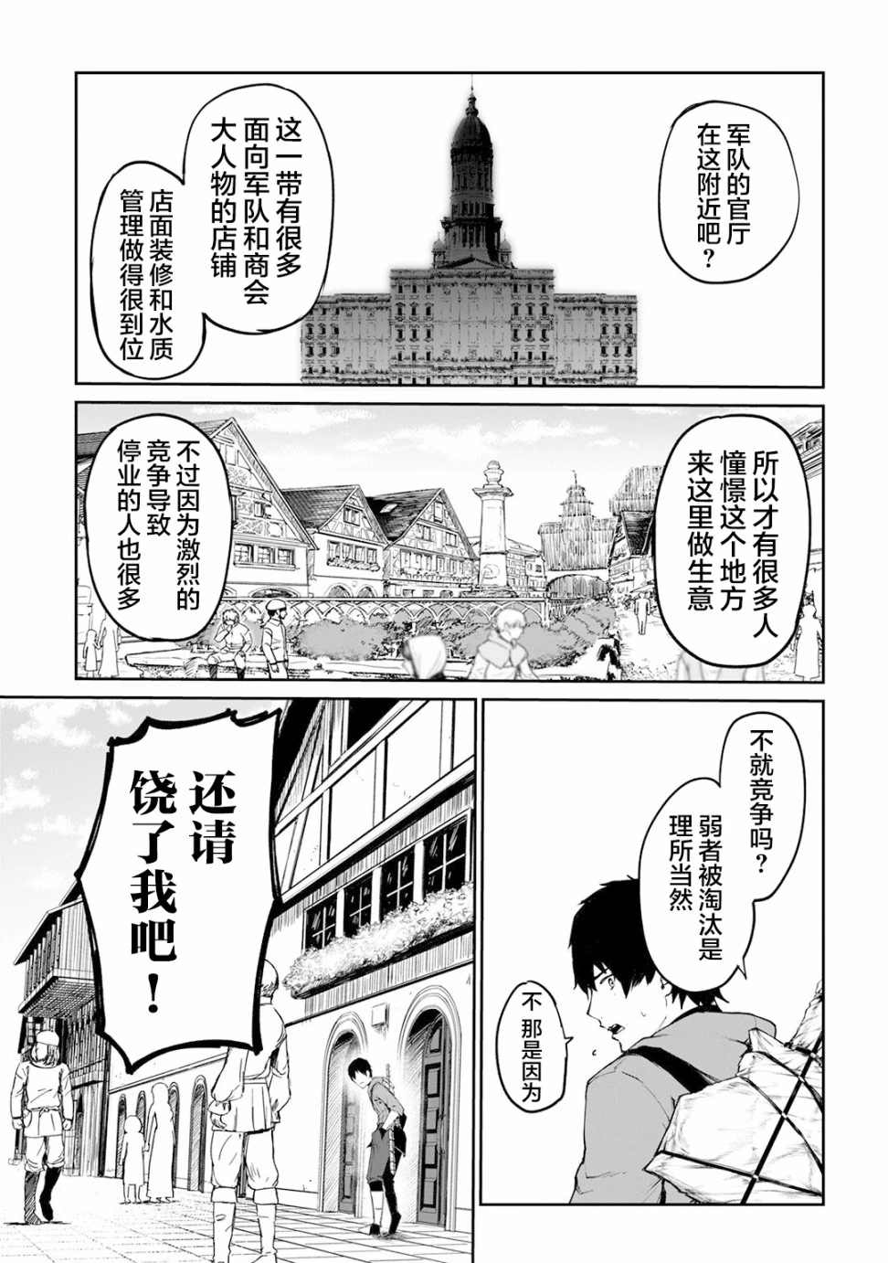 暴食妃之剑漫画,第10话5图