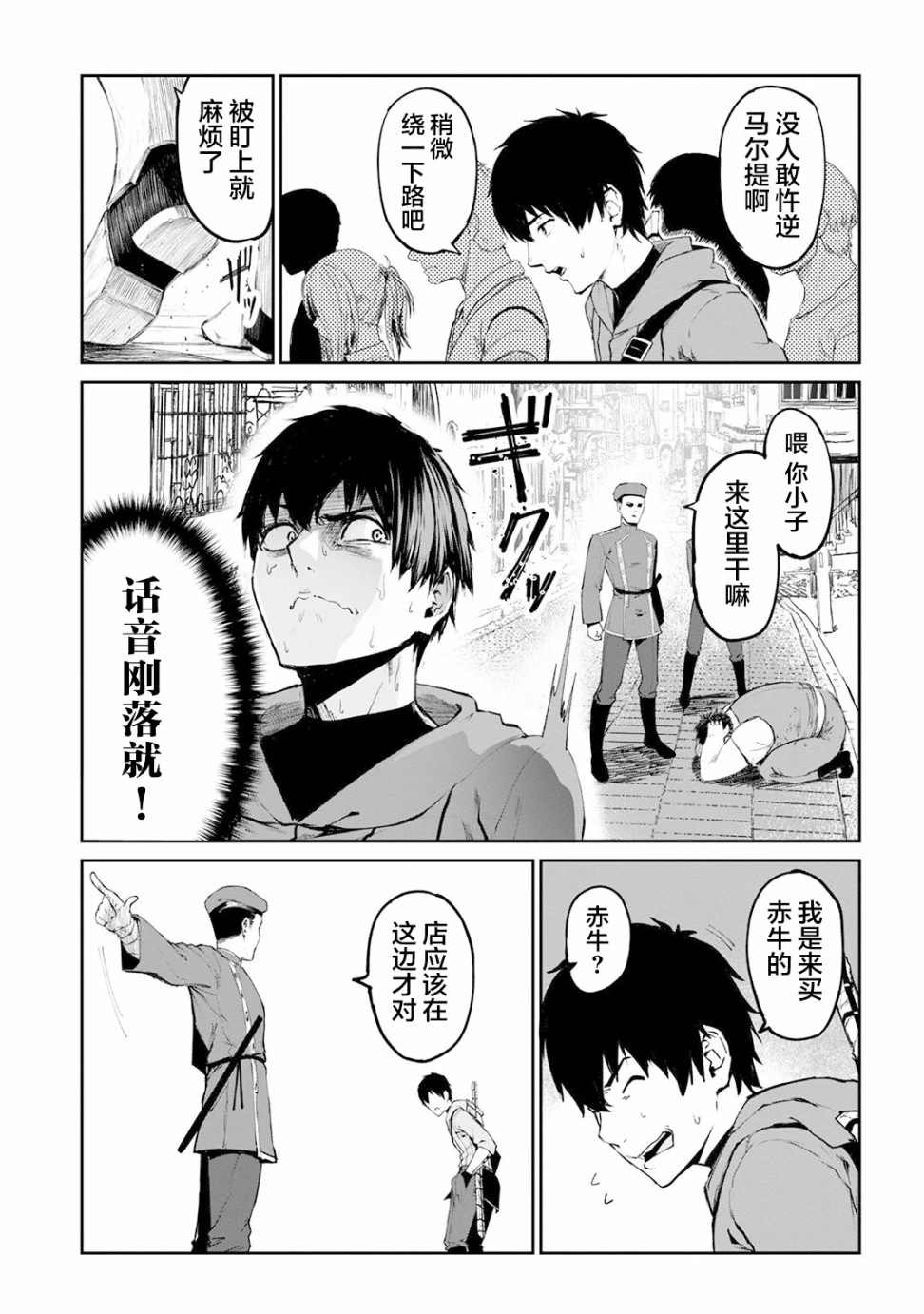 暴食妃之剑漫画,第10话3图