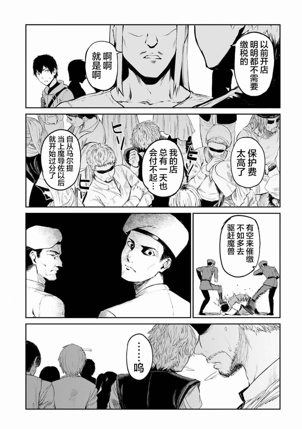 暴食妃之剑漫画,第10话2图