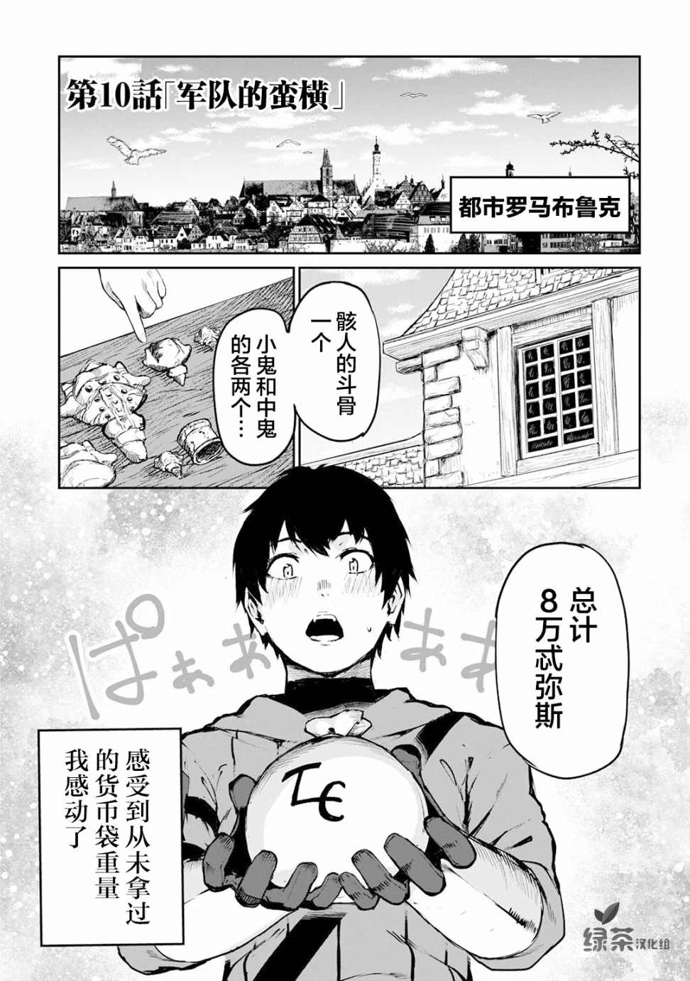 暴食妃之剑漫画,第10话1图