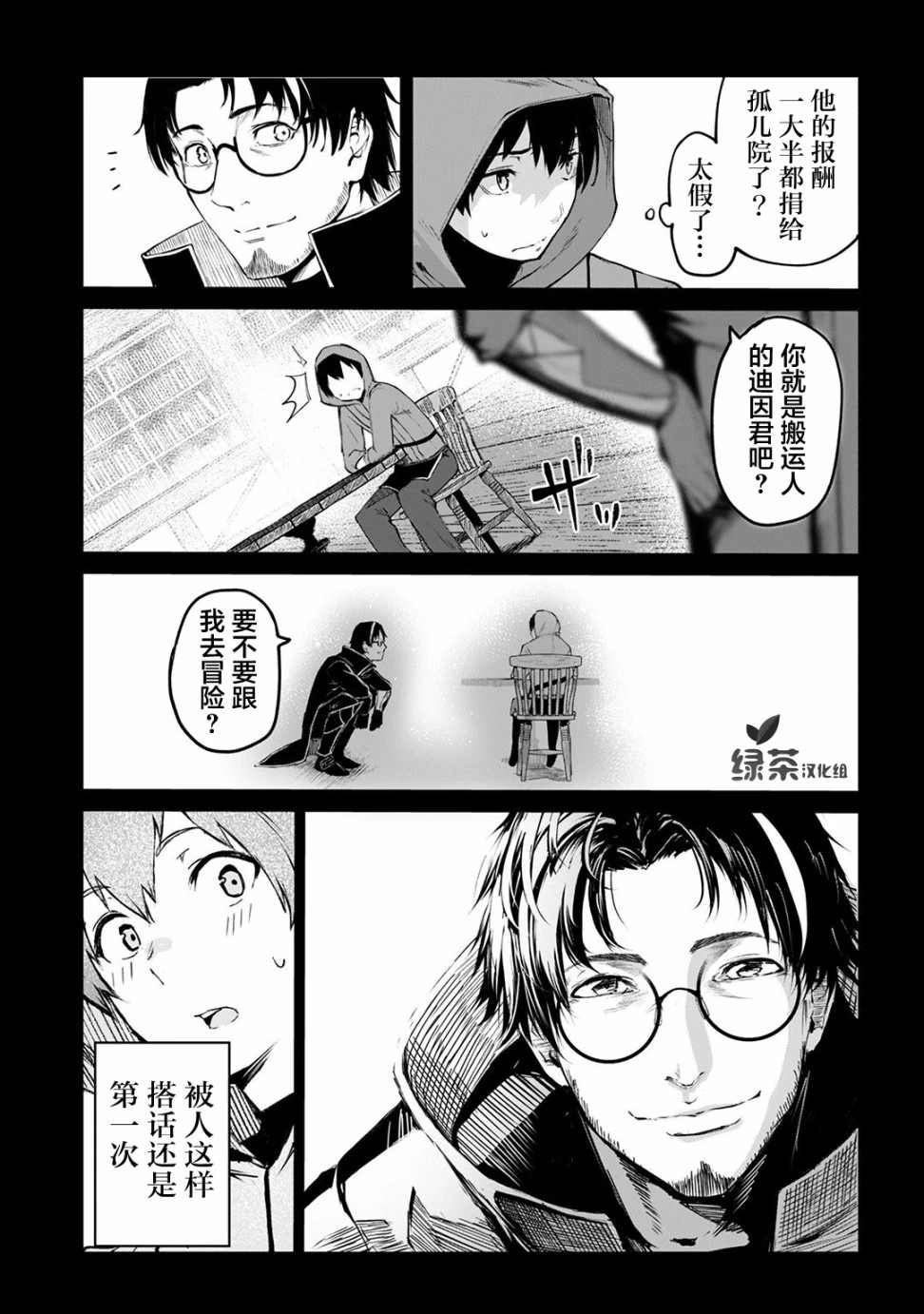 暴食妃之剑漫画,第10话1图