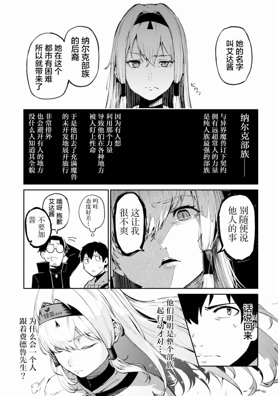 暴食妃之剑漫画,第10话1图