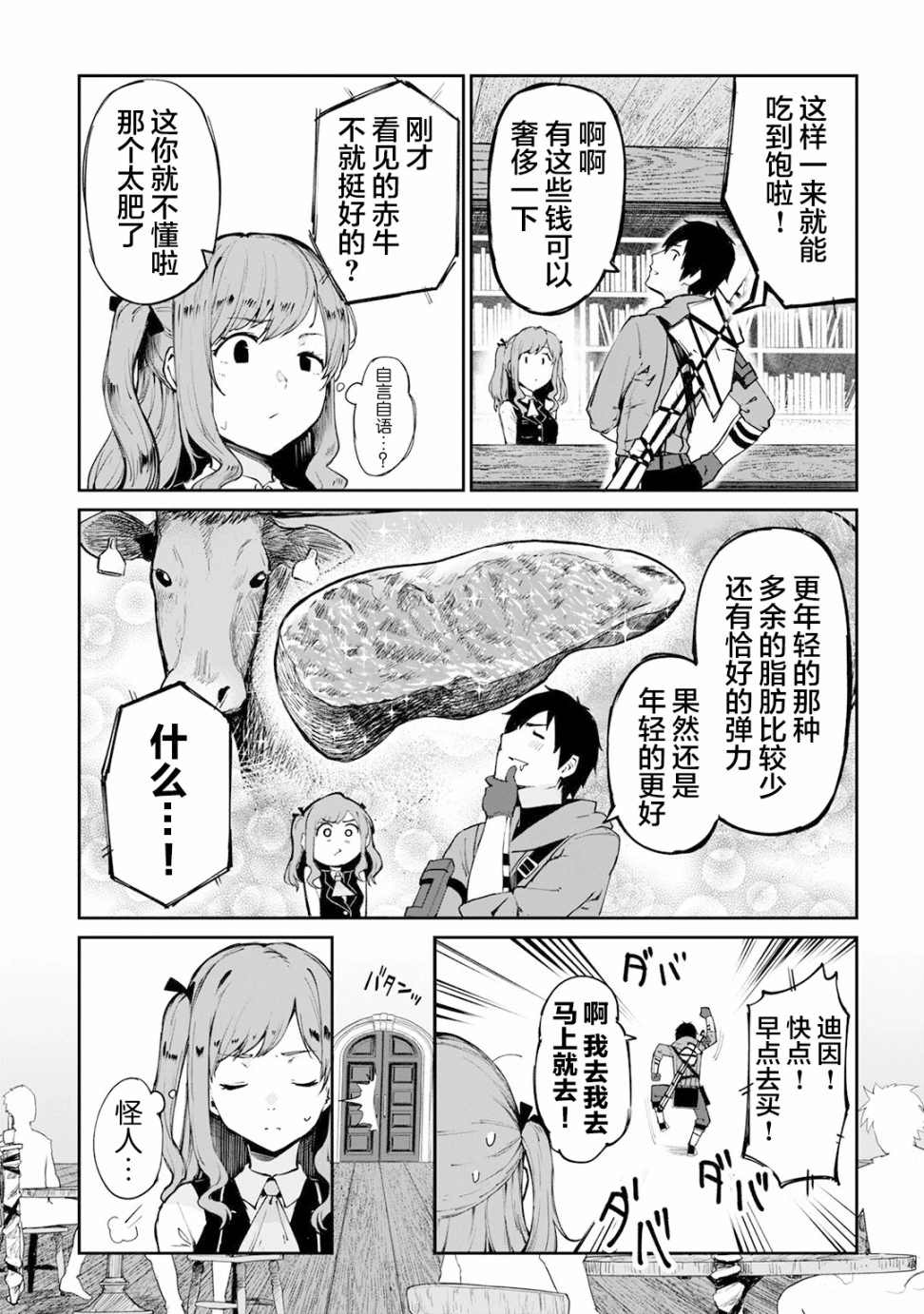 暴食妃之剑漫画,第10话3图