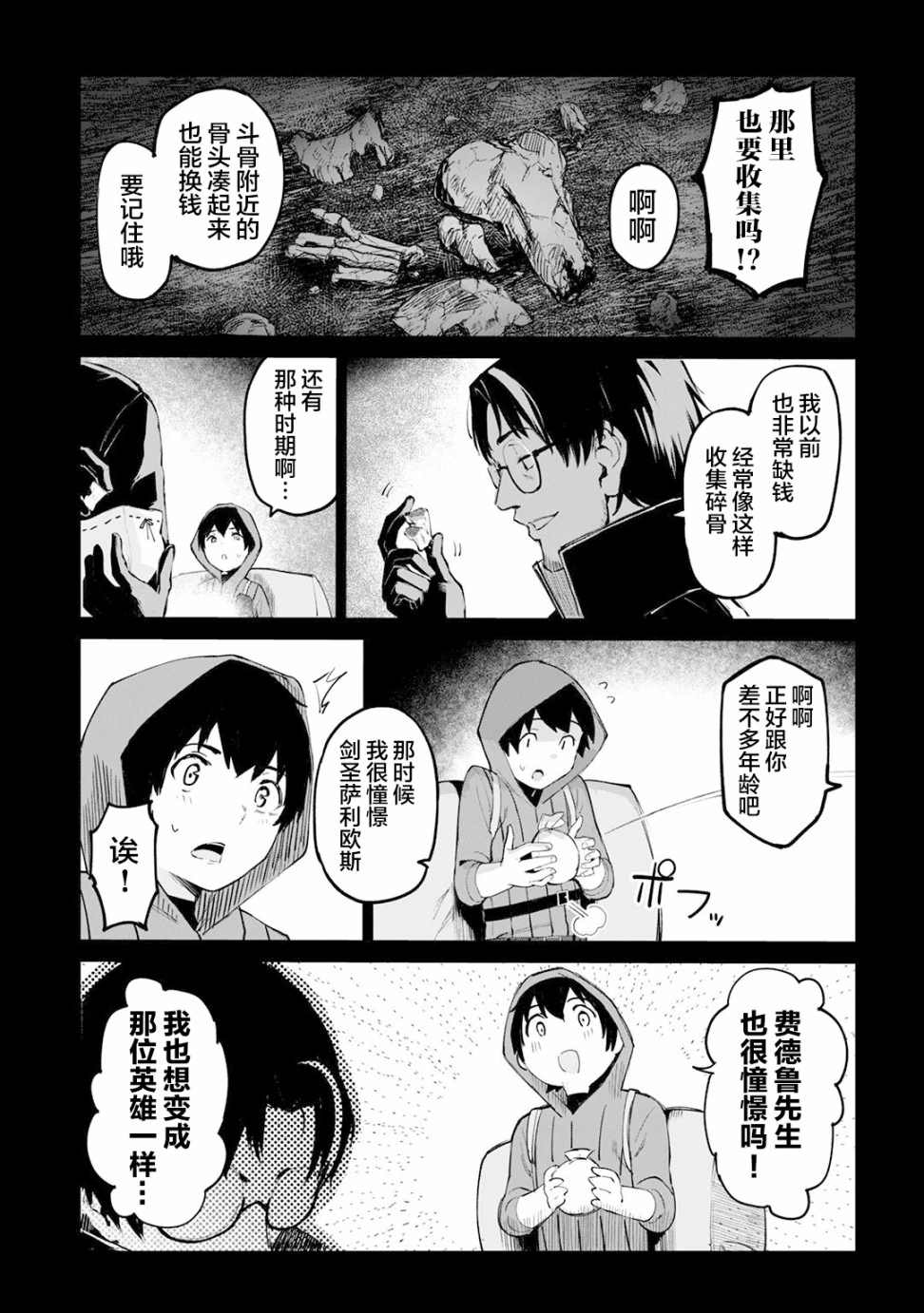 暴食妃之剑漫画,第10话2图