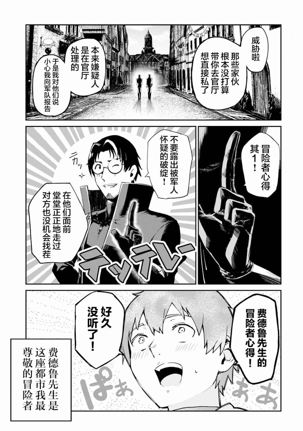 暴食妃之剑漫画,第10话3图