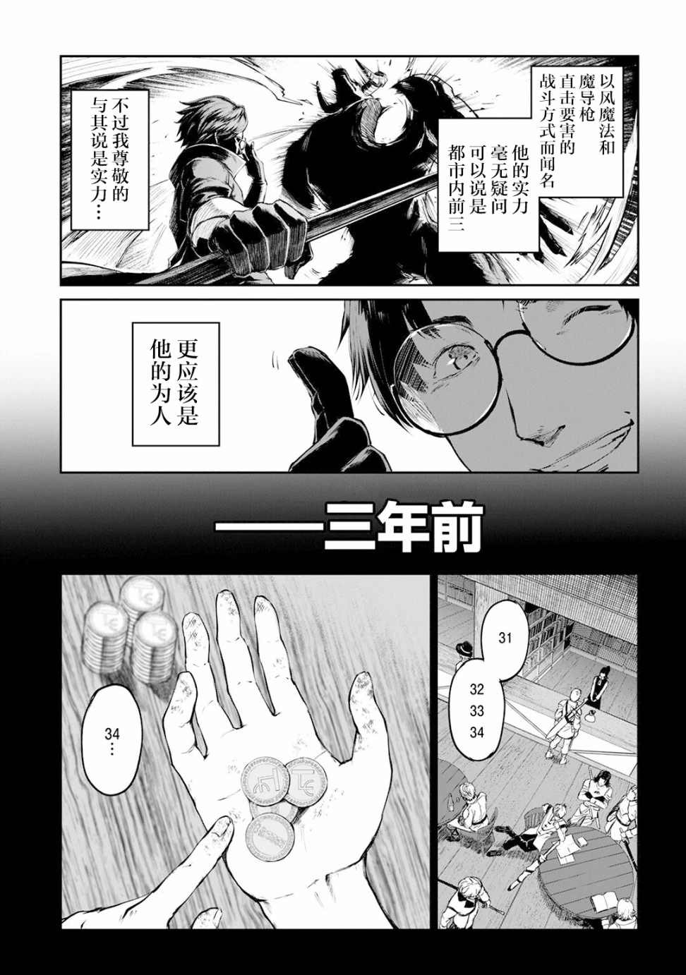 暴食妃之剑漫画,第10话4图