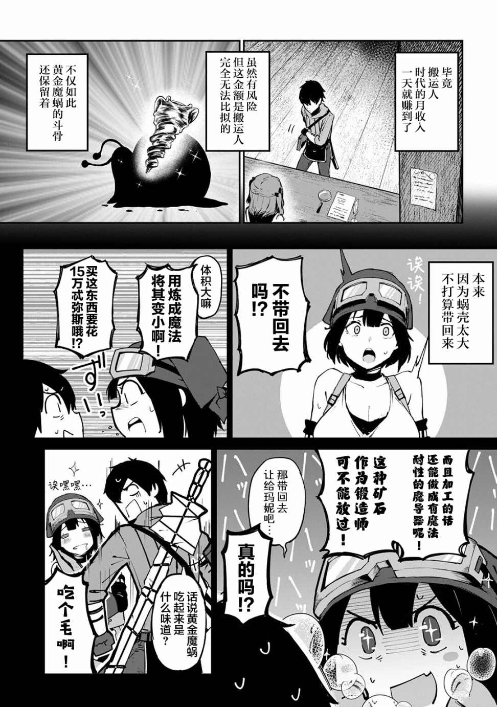 暴食妃之剑漫画,第10话2图