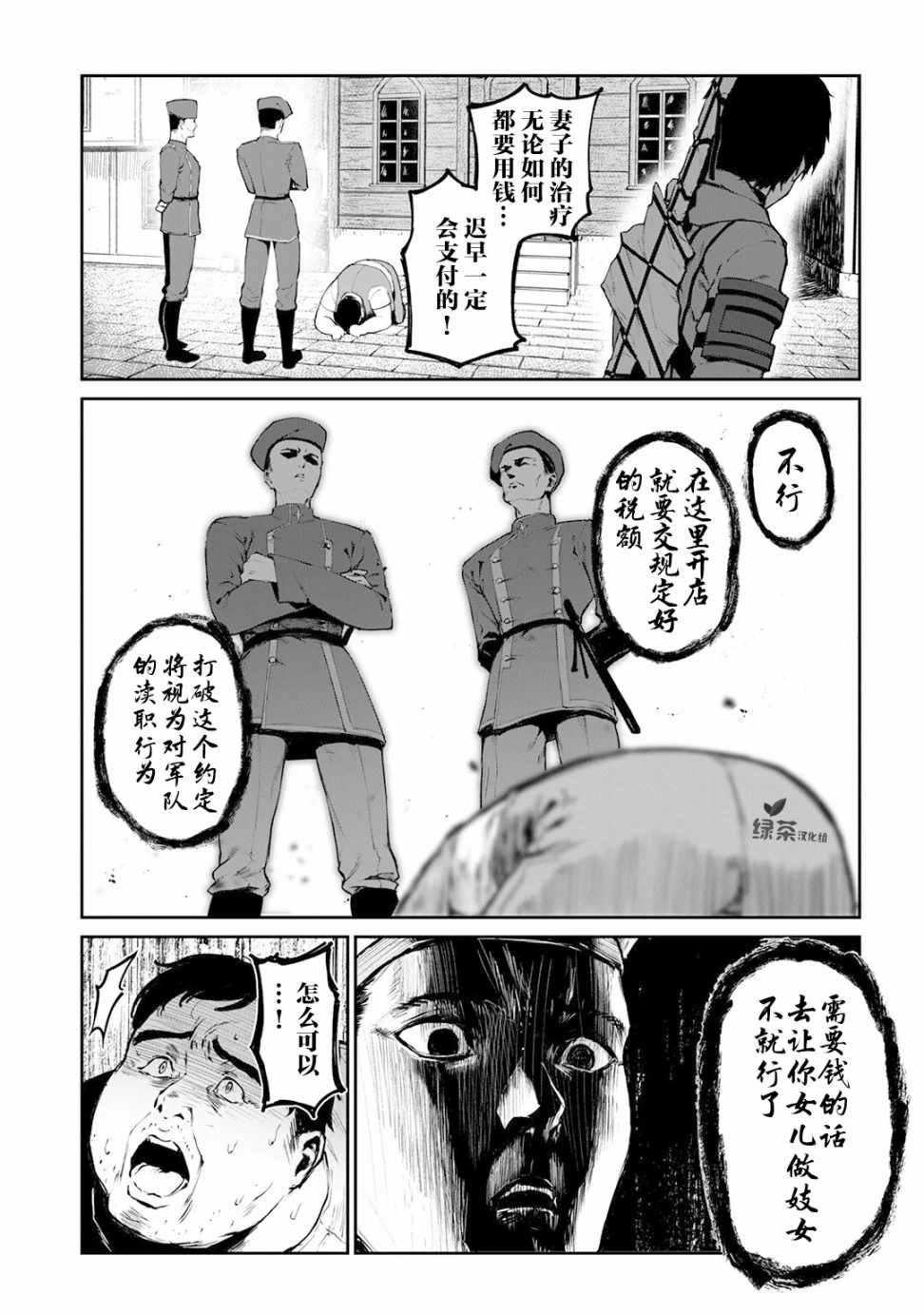 暴食妃之剑漫画,第10话1图