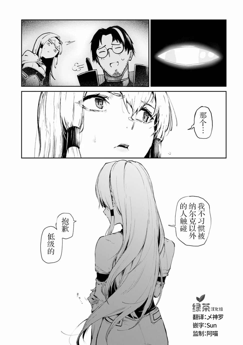 暴食妃之剑漫画,第10话1图