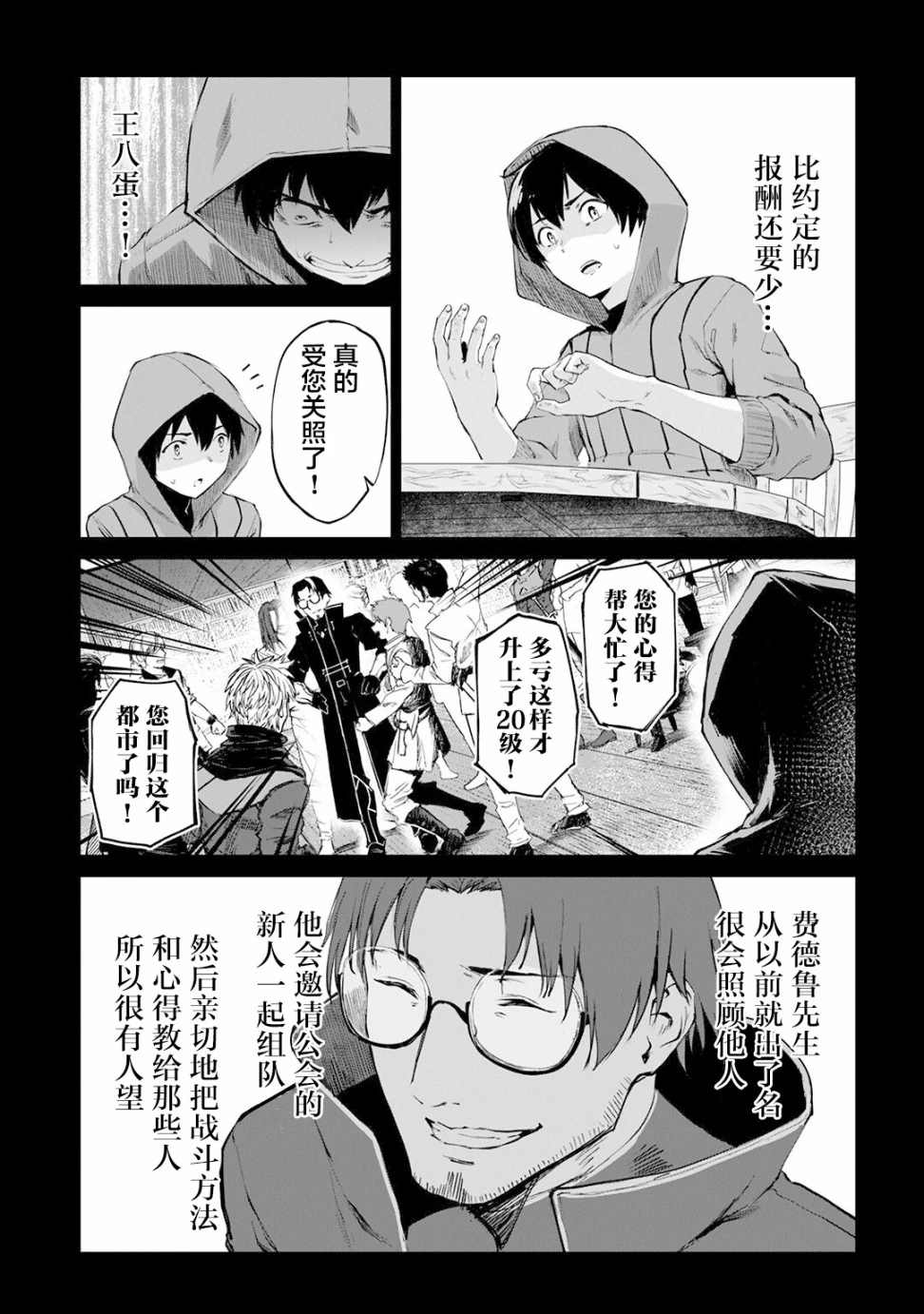 暴食妃之剑漫画,第10话5图