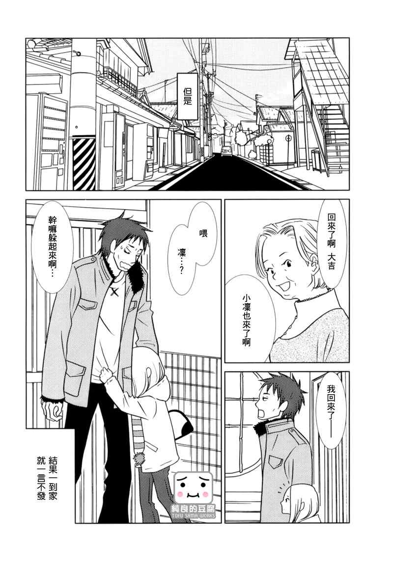 白兔糖漫画,第6话3图