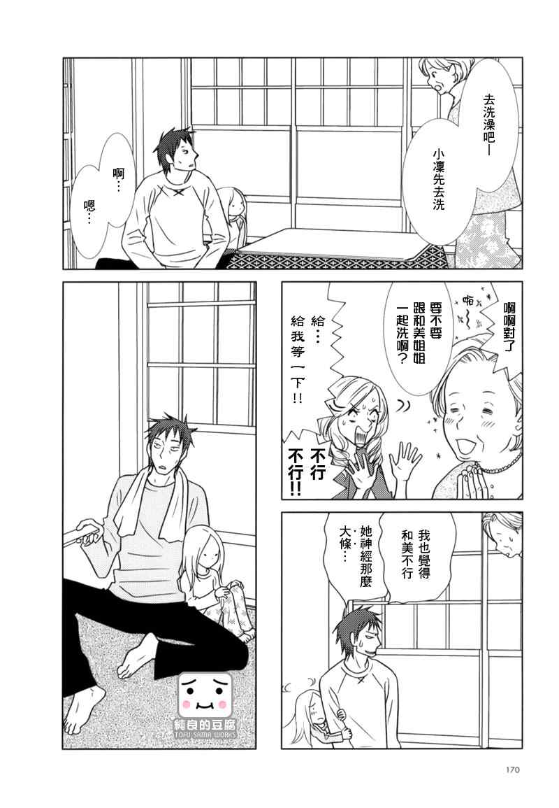 白兔糖漫画,第6话3图