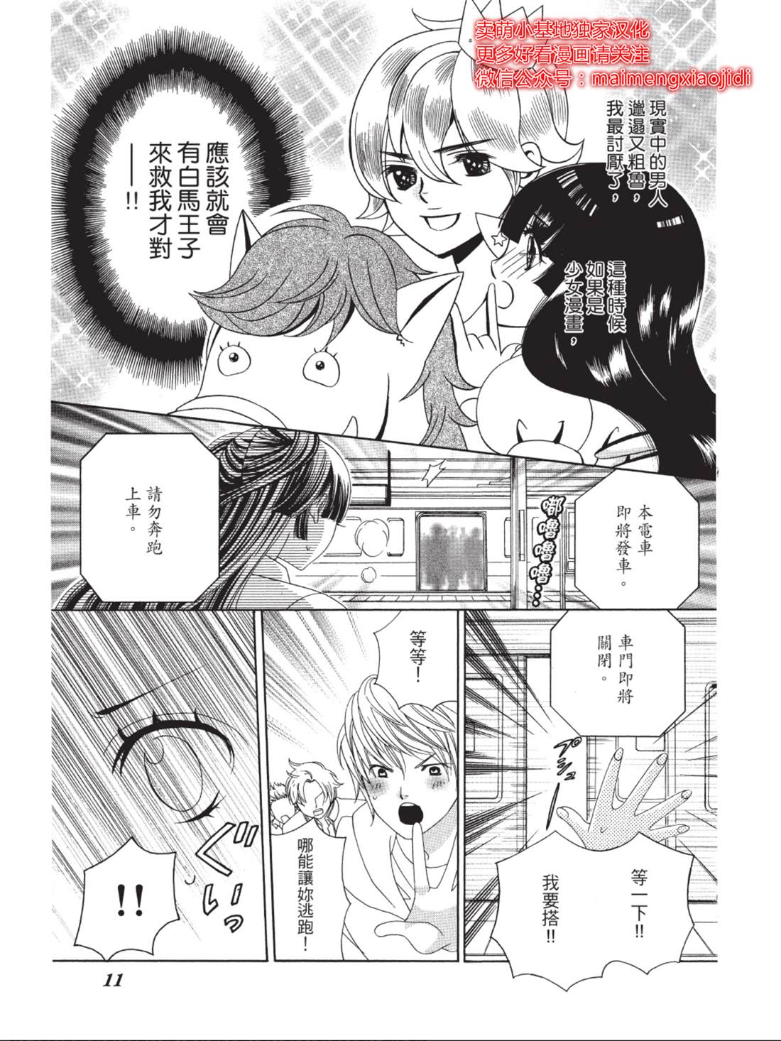 中岛萌嗨全世界！！漫画,第1话4图