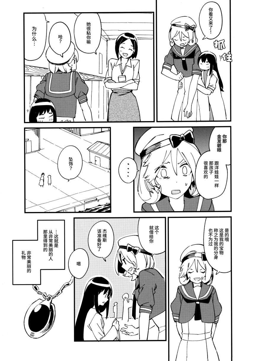 提督的孩子们和舰娘漫画,第1话3图