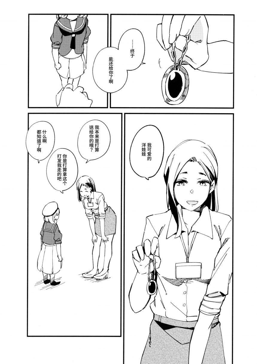 提督的孩子们和舰娘漫画,第1话4图