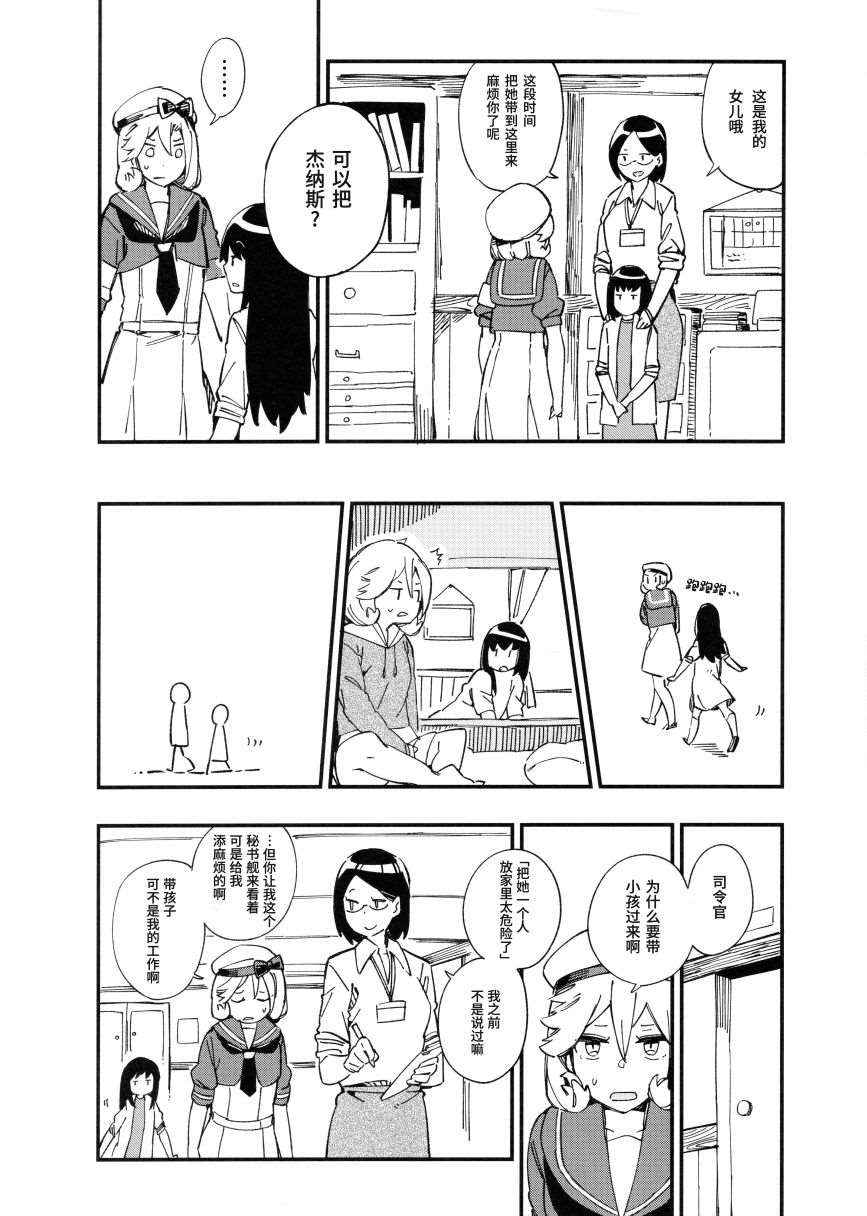 提督的孩子们和舰娘漫画,第1话2图