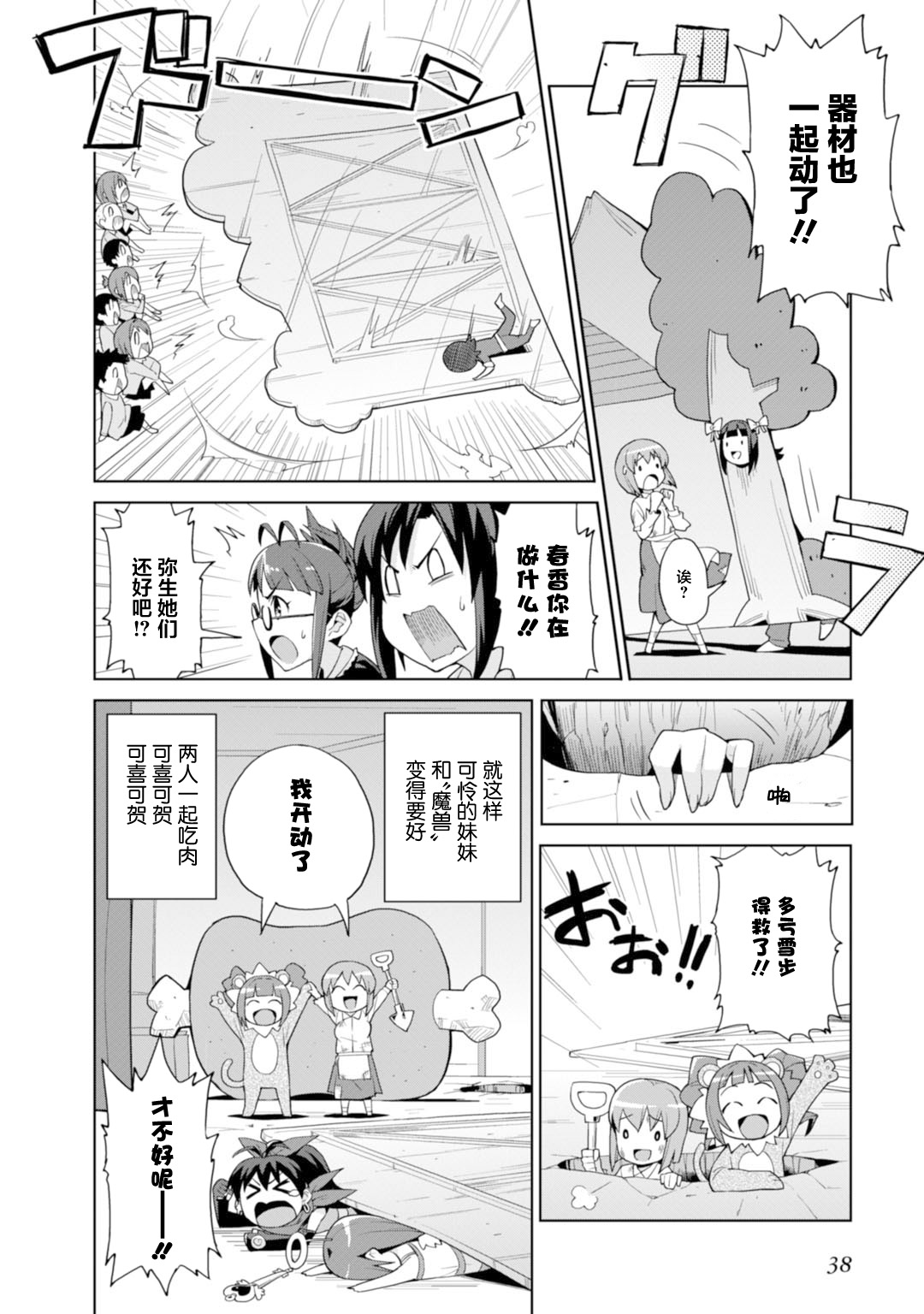 Colorful Days漫画,第2话kinderldol5图