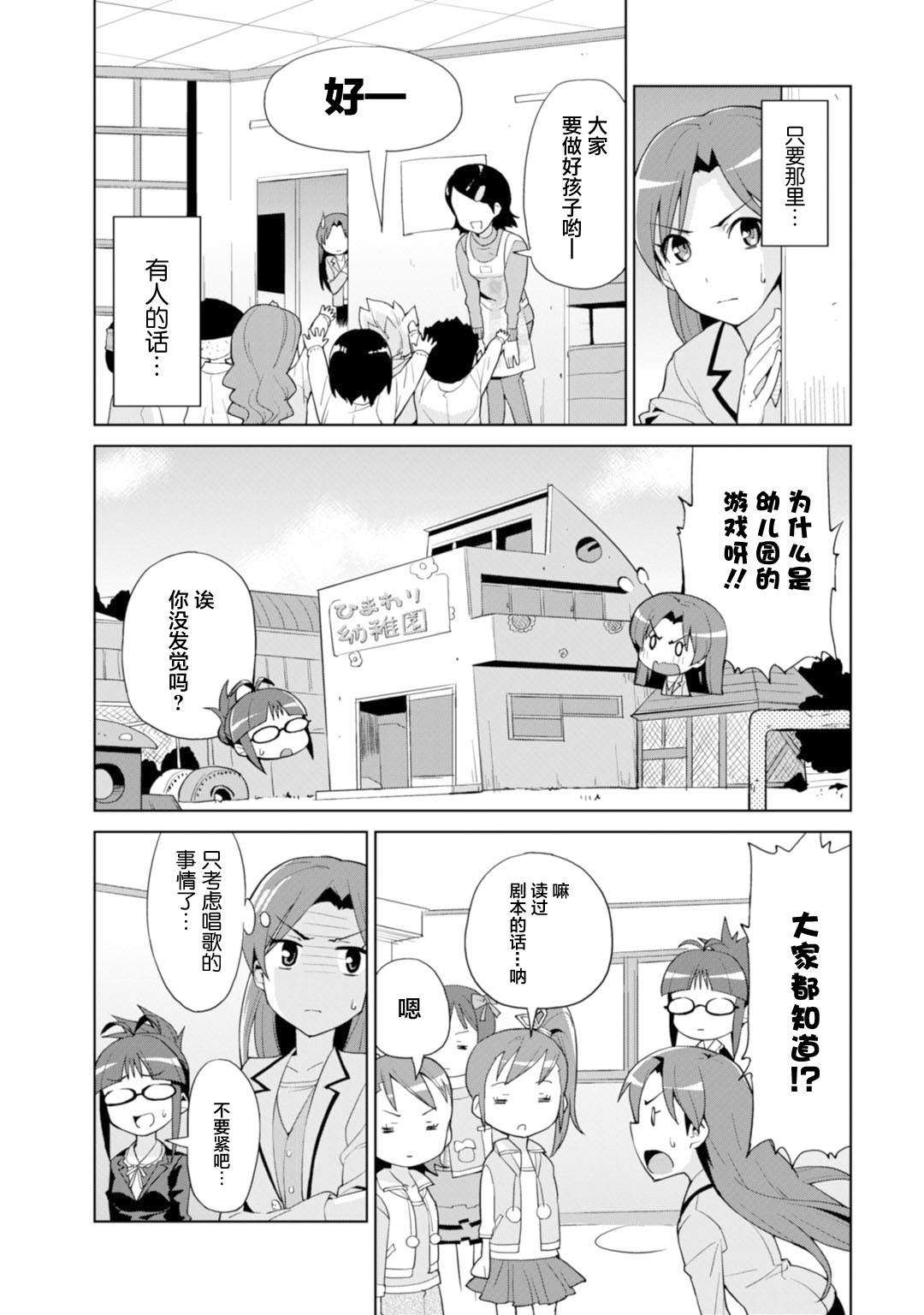 Colorful Days漫画,第2话kinderldol2图