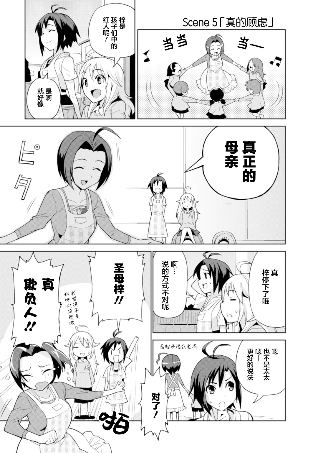 Colorful Days漫画,第2话kinderldol5图