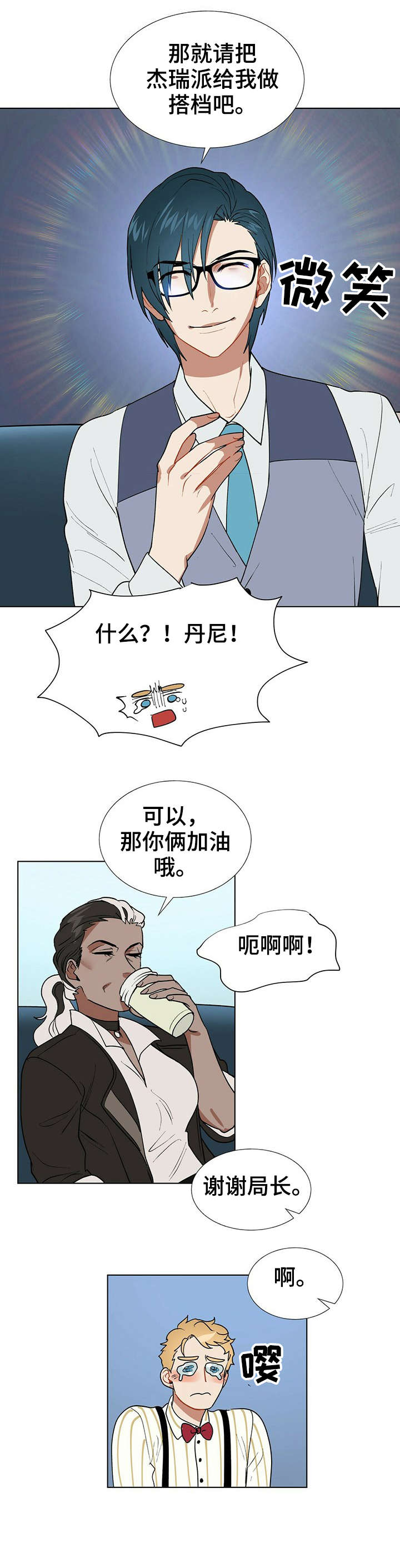 黑渡鸦tpl版漫画,第4章：重逢2图