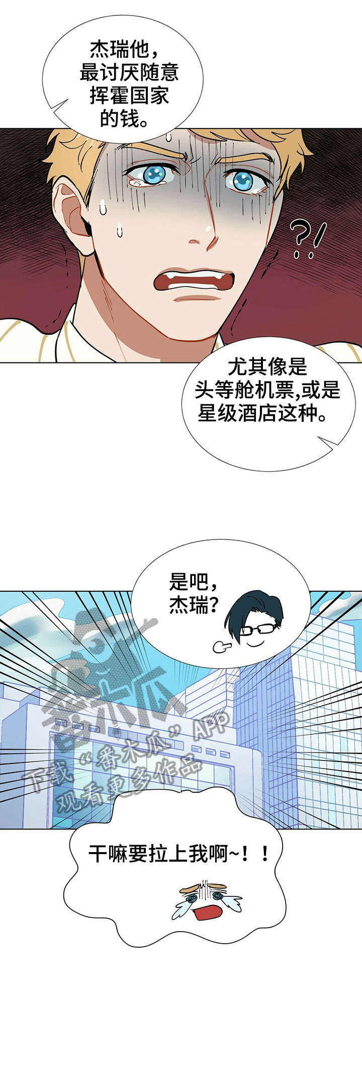 黑渡鸦tpl版漫画,第4章：重逢3图