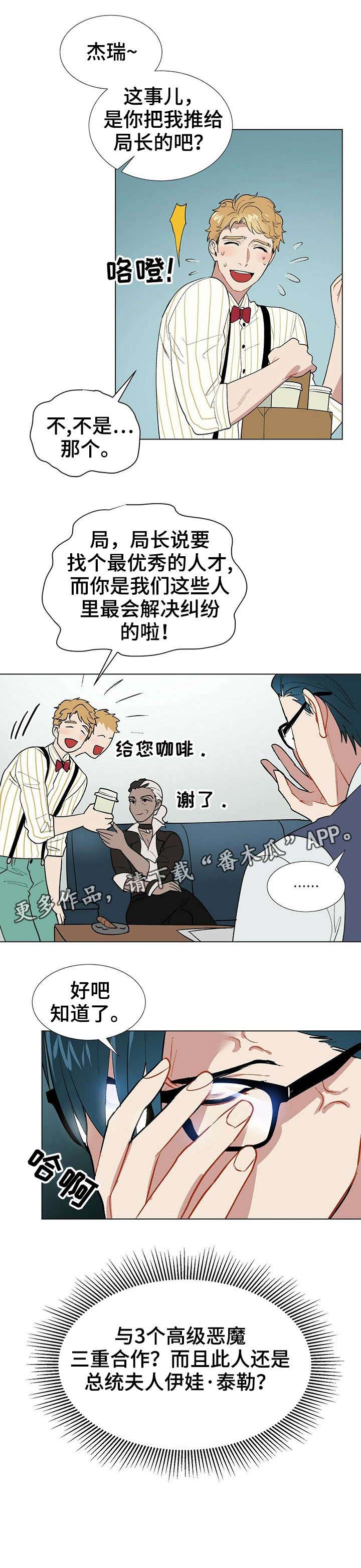 黑渡鸦tpl版漫画,第4章：重逢1图