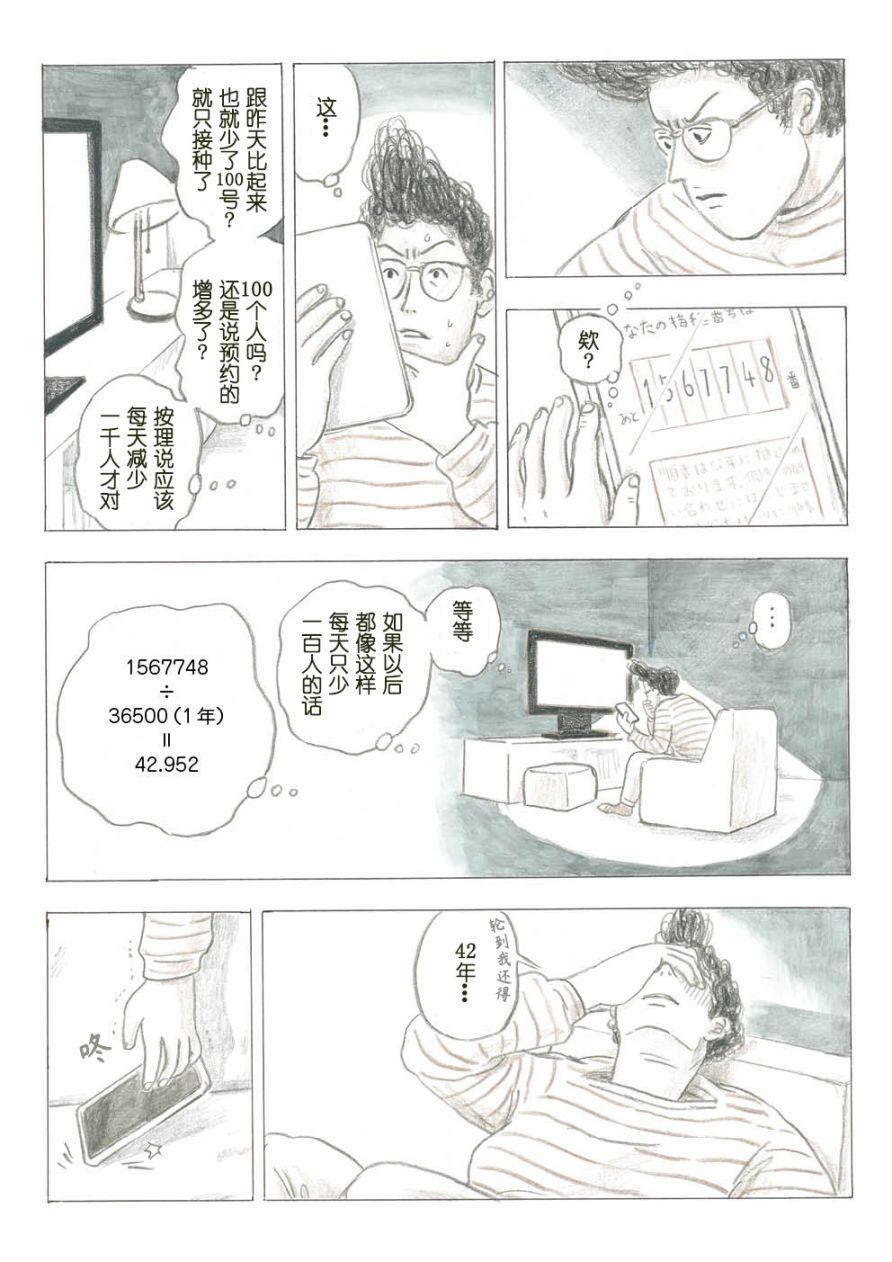 COVID-33漫画,第1话3图