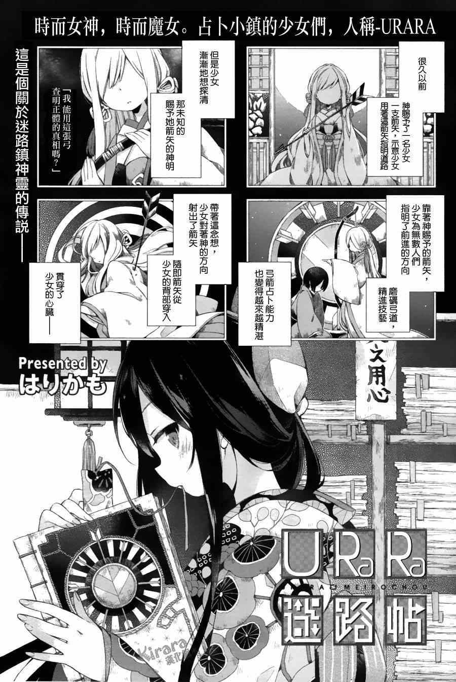 Urara 迷路帖漫画,第4话1图