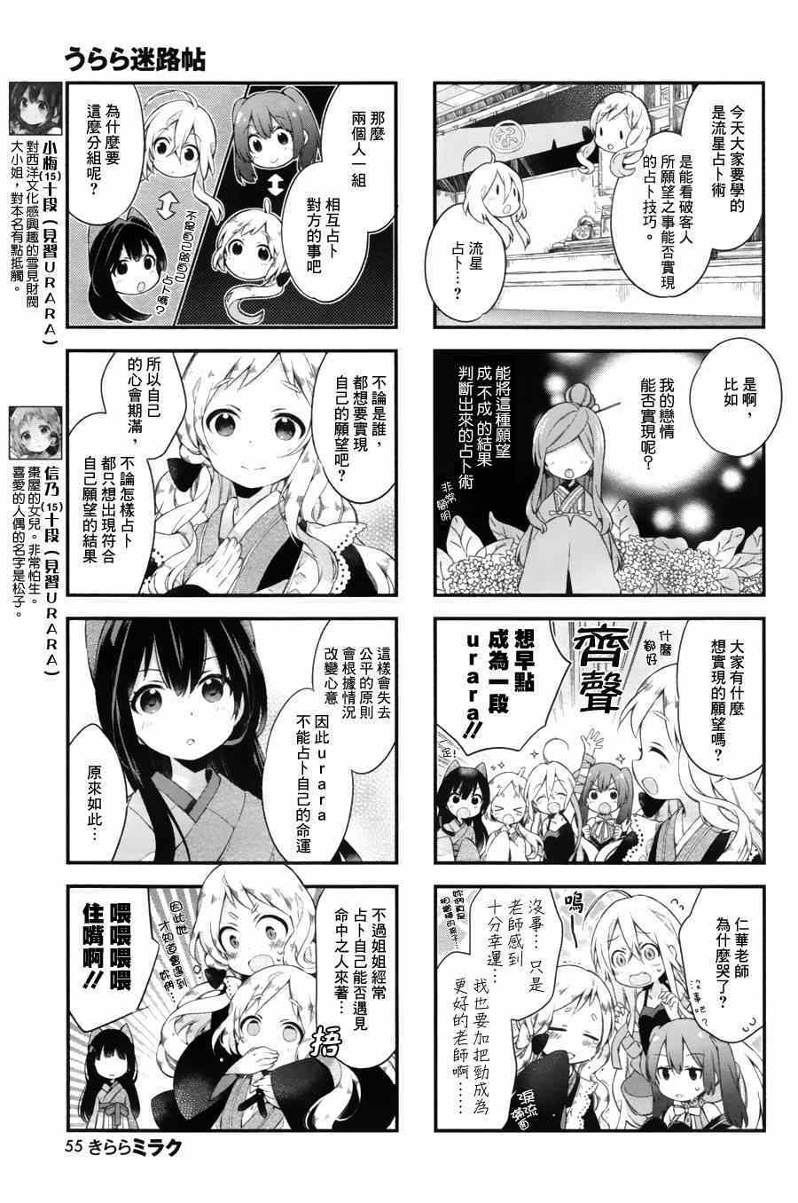 Urara 迷路帖漫画,第4话3图